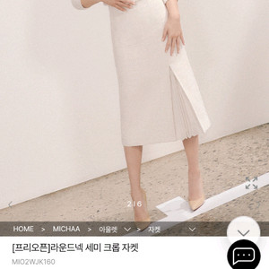 미샤 자켓66사이즈 미샤스커트66사이즈