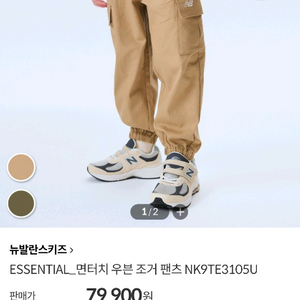 뉴발란스키즈 카고 팬츠 150