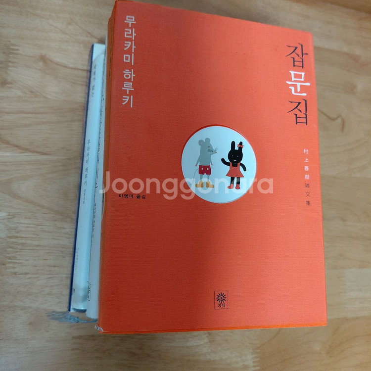 무라카미하루키 잡문집 여자없는남자들 상실의시대 5종--2