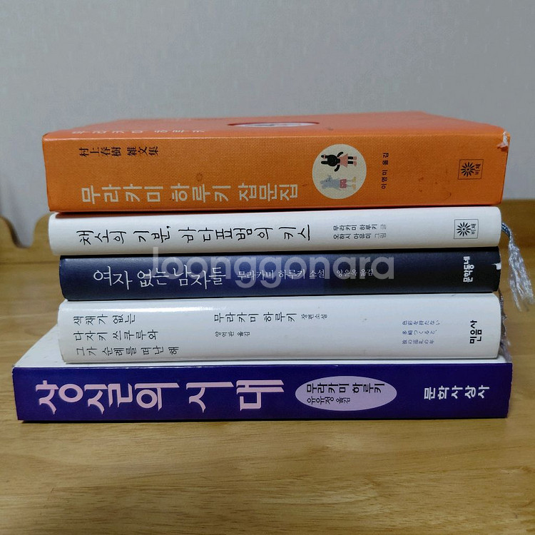 무라카미하루키 잡문집 여자없는남자들 상실의시대 5종--0