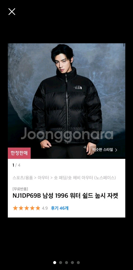 노스페이스 차은우 눕시 워터쉴드 3xl(레어템) 새옷--0