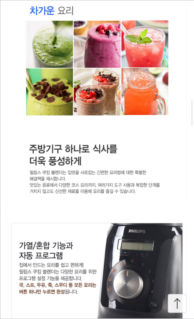 필립스 쿠킹 블렌드(믹서,이유식,가열조리 겸용) 믹서기 이미지