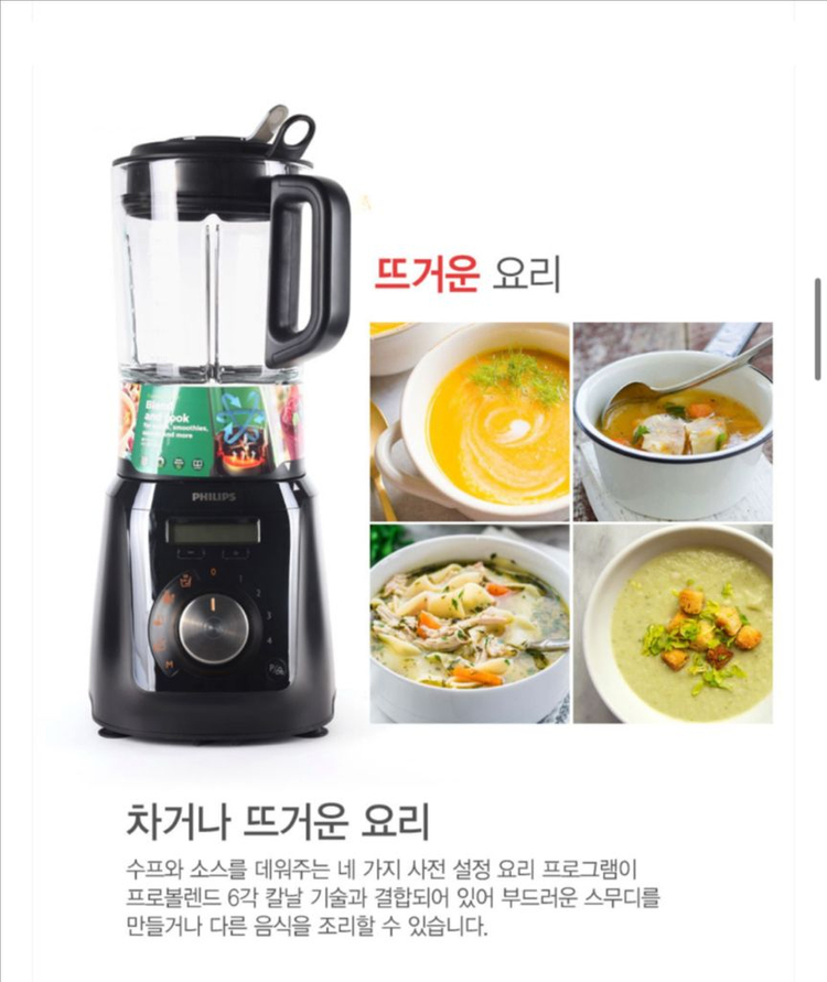 필립스 쿠킹 블렌드(믹서,이유식,가열조리 겸용) 믹서기 이미지