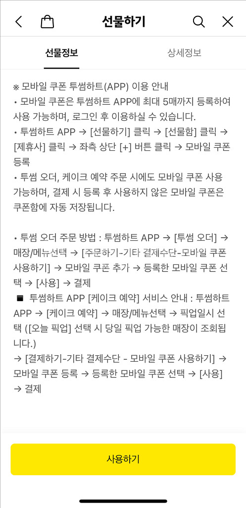 투썸플레이스 모바일 상품권 5만원권 입니다--2