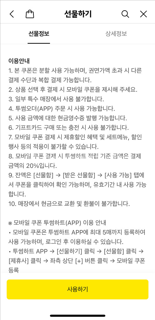 투썸플레이스 모바일 상품권 5만원권 입니다--1