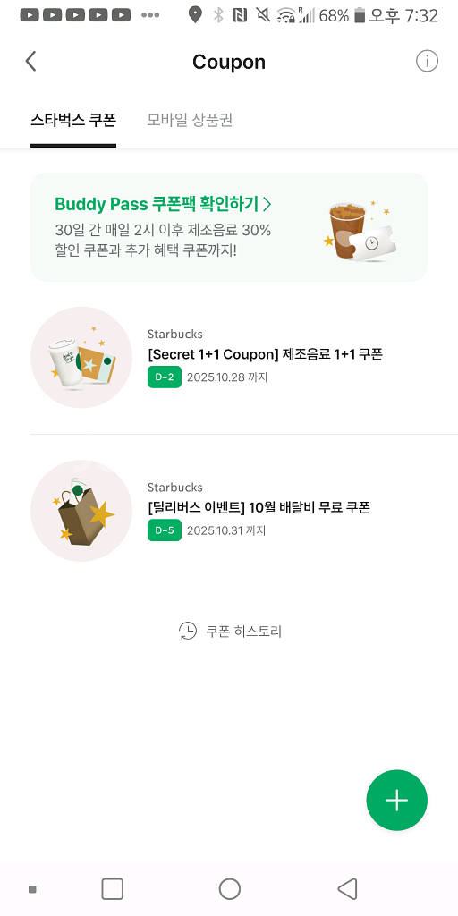 스타벅스 보고쿠폰 1+1--0