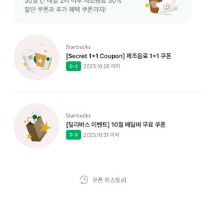 스타벅스 보고쿠폰 1+1