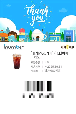 메가커피 아이스 아메리카노 2장 각 1,600원--0