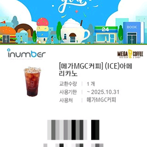 메가커피 아이스 아메리카노 2장 각 1,600원