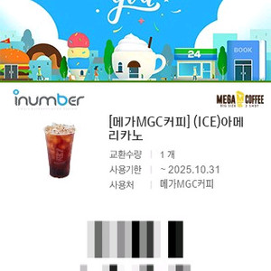 메가커피 아이스 아메리카노 2장 각 1,600원