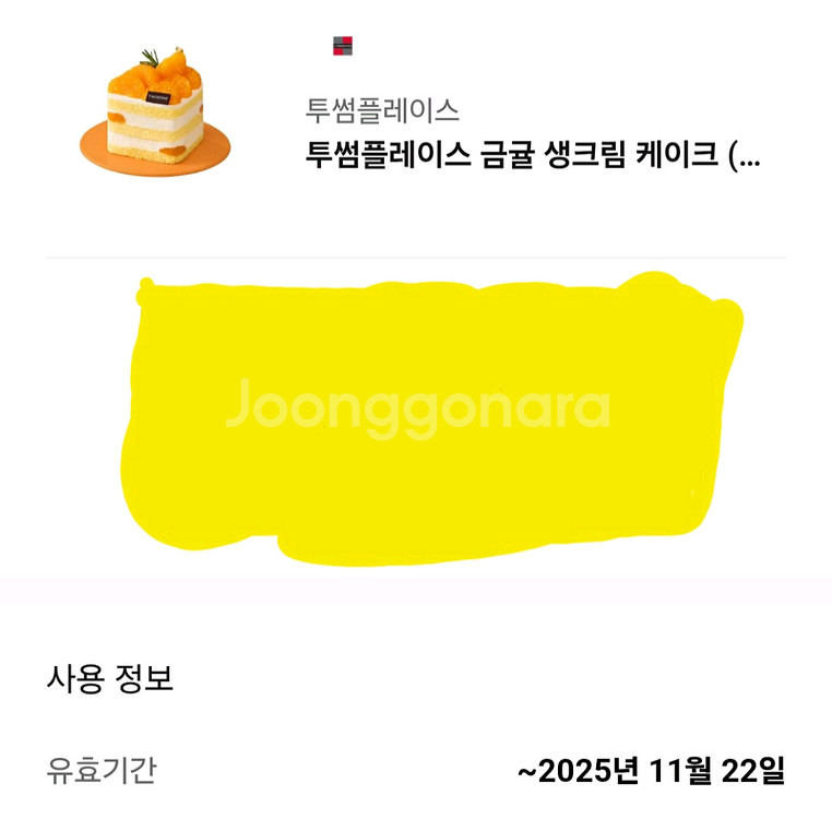투썸플레이스 금귤생크림케이크(조각) 기프티콘--0