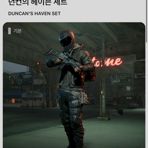 배그 던컨의 헤이븐 세트 삽니다