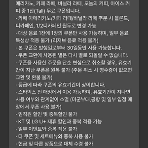 오늘까지 스타벅스 별쿠폰 별8쿠폰 아메리카노 카페 라떼