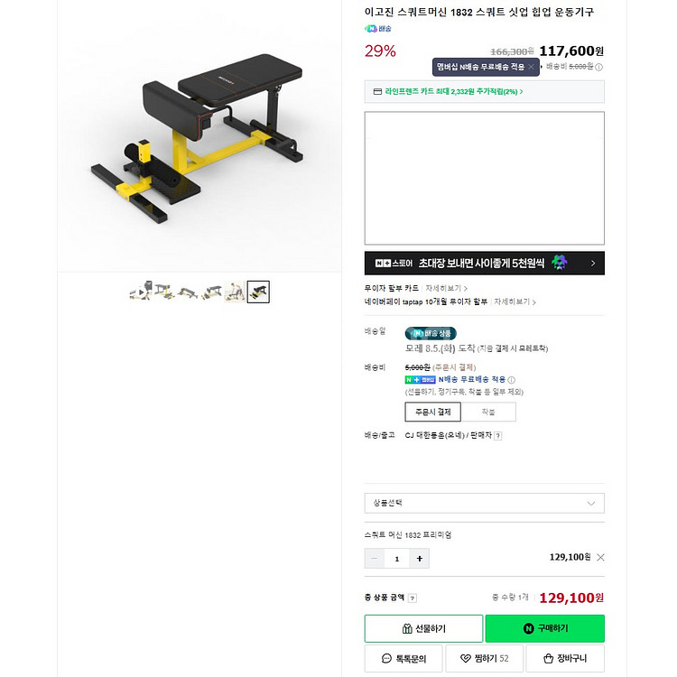 이고진 스쿼트 머신 1832 프리미엄 타입--2