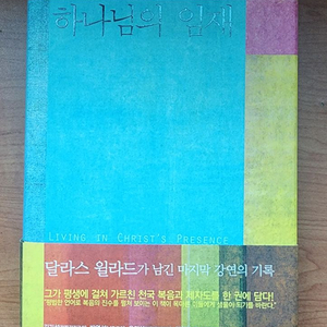 댈러스 윌리스 기독교 서적 이미지