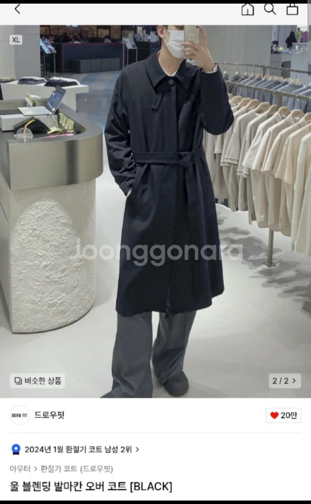드로우핏 울 블렌딩 발마칸 오버 코트 블랙 XL--0