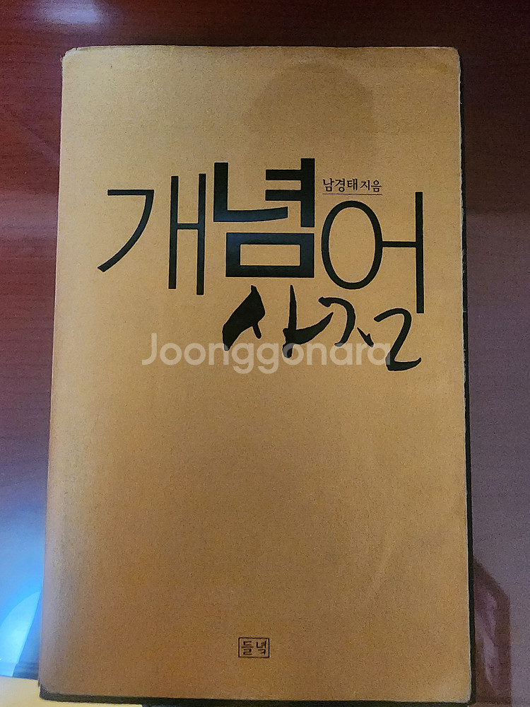 개념어 사전 교재--0