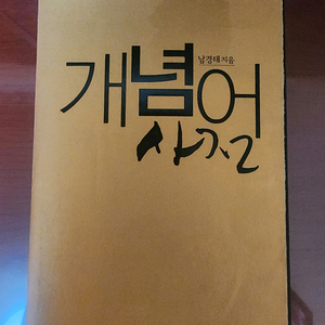 개념어 사전 교재