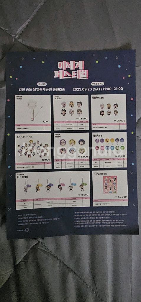 2023 이세계 페스티벌 굿즈(이세계아이돌)--0