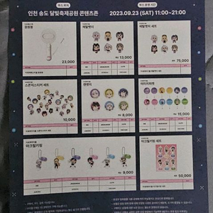2023 이세계 페스티벌 굿즈(이세계아이돌)