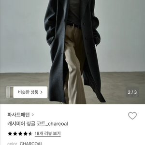 파사드패턴 캐시미어 싱글코트 s 그레이 차콜