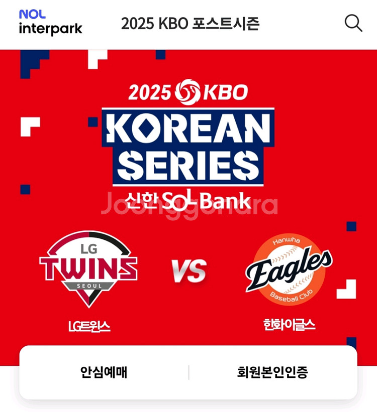 한국시리즈 5차전 LG트윈스vs한화이글스 2/4연석--0