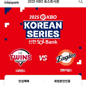 한국시리즈 5차전 LG트윈스vs한화이글스 2/4연석