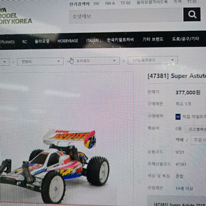 타미야 RC카 슈퍼어스튜드 미조립