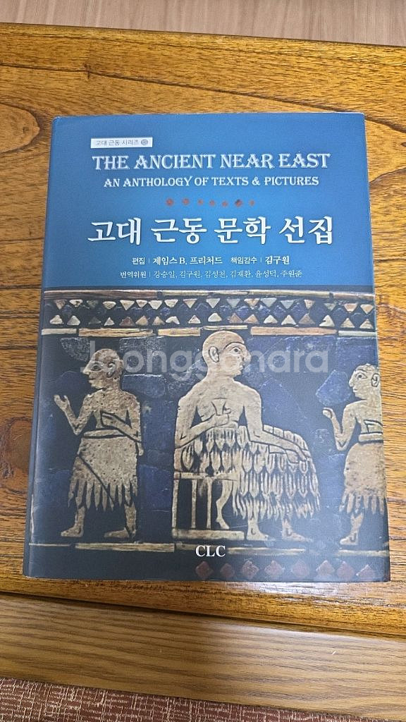 고대근동 문학선집--0