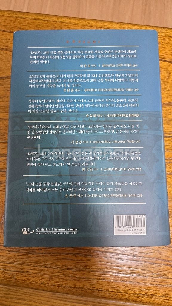 고대근동 문학선집--2