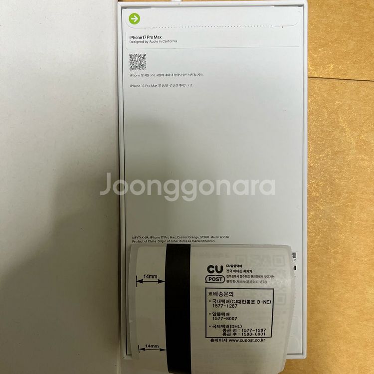 애플 아이폰 17 프로 맥스 512기가 코스믹 오렌지--1