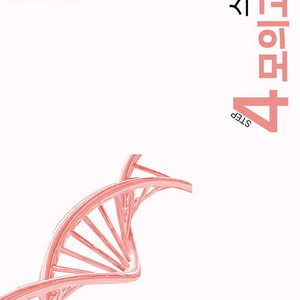 2026 스코어 모의고사 생명과학1 [새책]