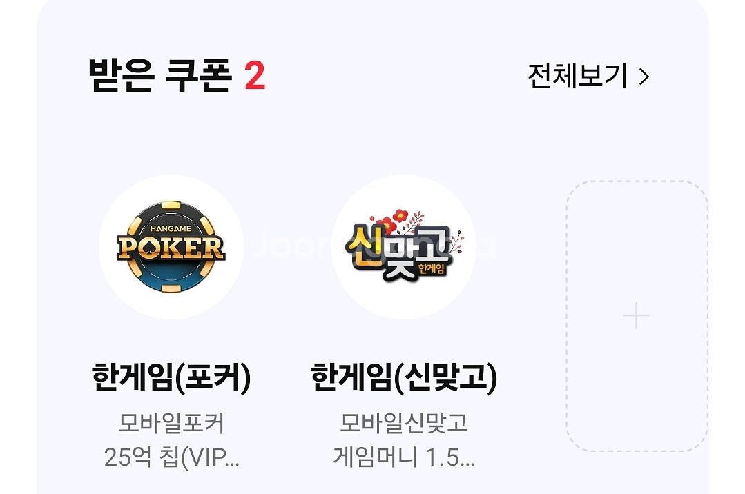 페이코 쿠폰 포커 맞고 3세트--0