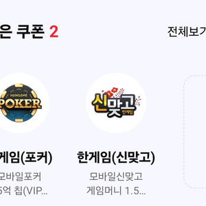 페이코 쿠폰 포커 맞고 3세트