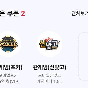 페이코 쿠폰 포커 맞고 3세트