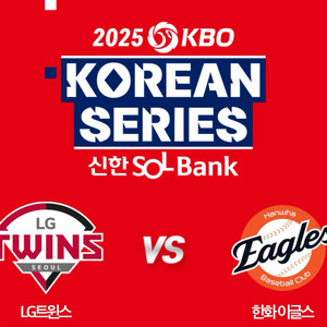 한국시리즈 5차전 1루 내야지정석