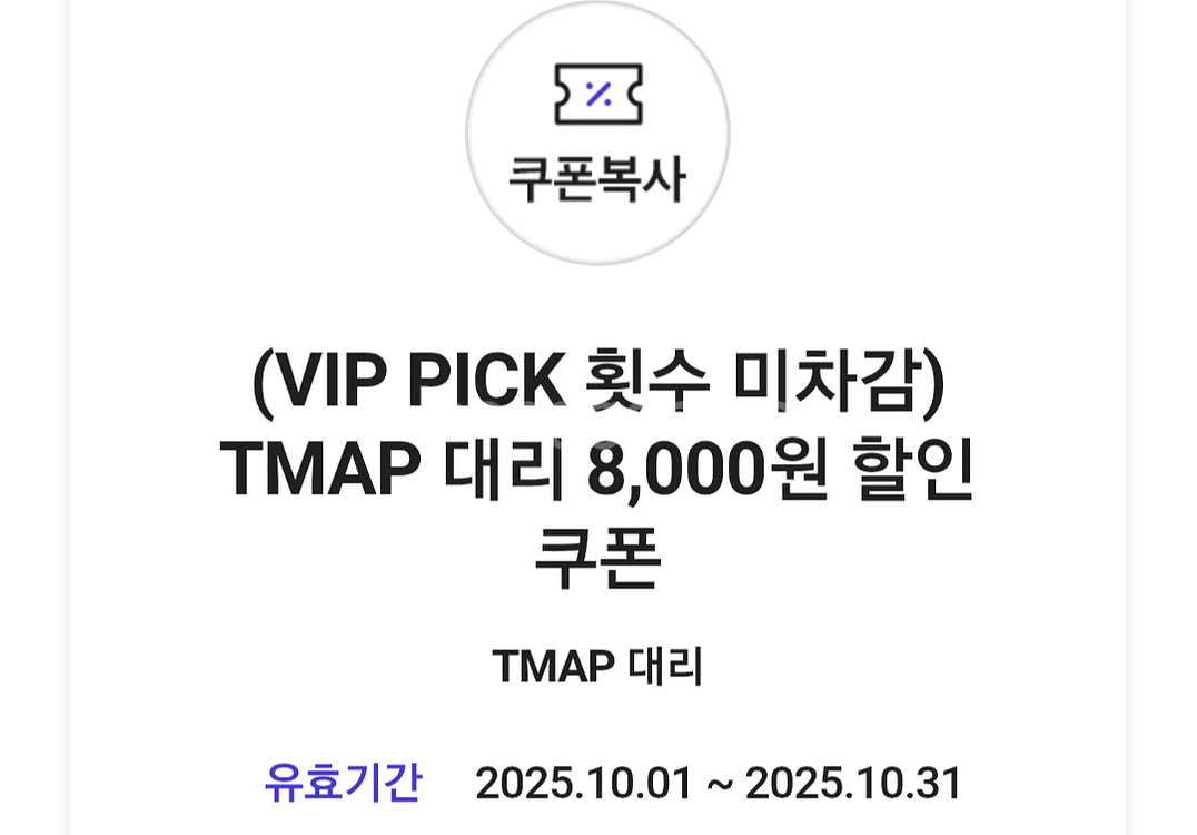 T맵대리 800원--0