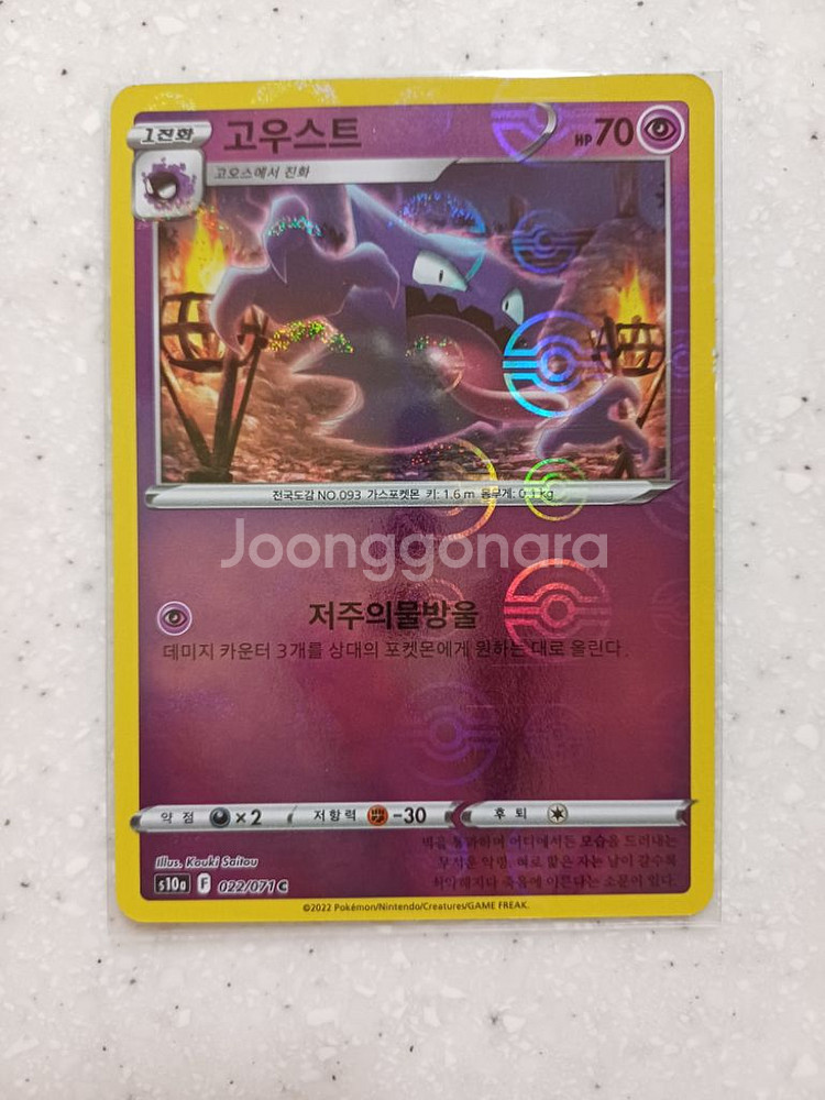 포켓몬카드 고오스.고우스트.팬텀 판매-1000~3000--1