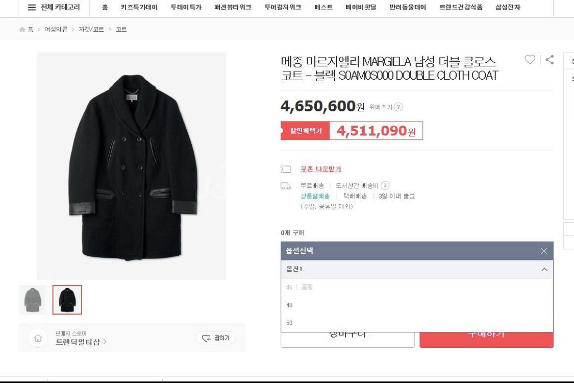 마틴 마르지엘라 레일로드 가죽 블랙 코트 48--1