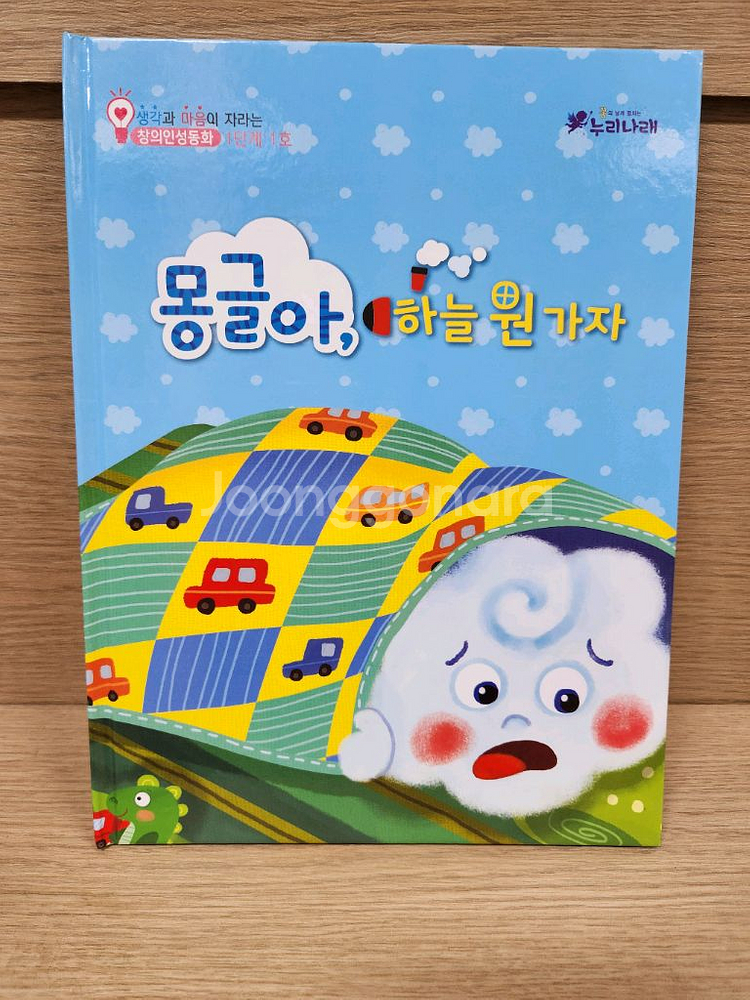 [새제품]놀이중심누리나래교구교재세트통합프로그램(1-1)--2