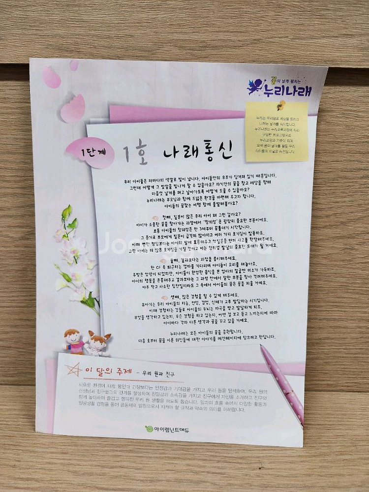 [새제품]놀이중심누리나래교구교재세트통합프로그램(1-1)--7