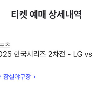 한국시리즈 2차전 1루 익사이팅존 4연석 양도