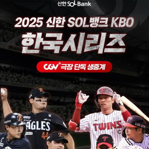 한국시리즈 cgv 엘지vs한화 3천원 할인예매