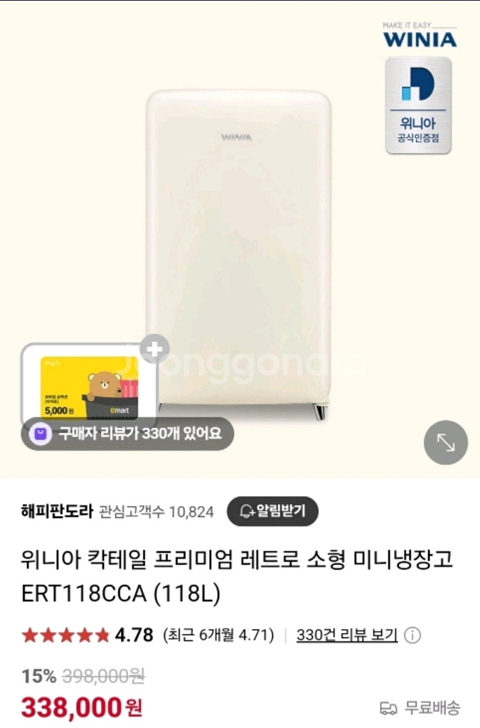 위니아 칵테일 레트로 소형 미니냉장고 118L 팝니다--0