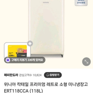 위니아 칵테일 레트로 소형 미니냉장고 118L 팝니다