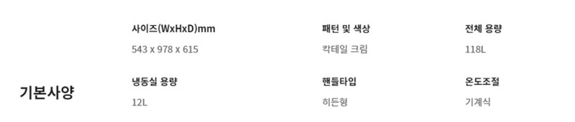 위니아 칵테일 레트로 소형 미니냉장고 118L 팝니다--4