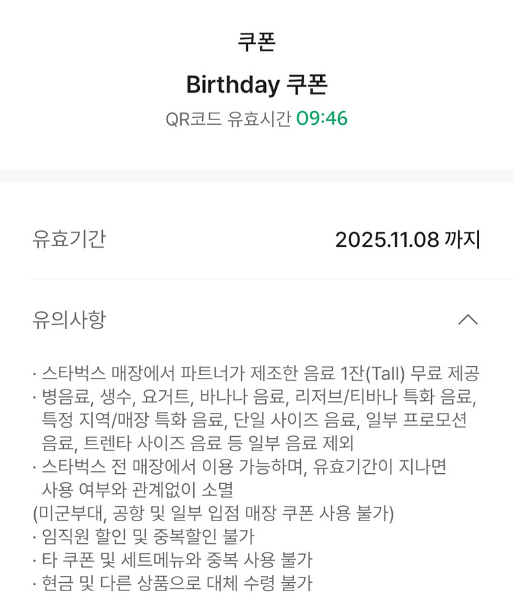 스타벅스 생일쿠폰--0