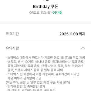 스타벅스 생일쿠폰