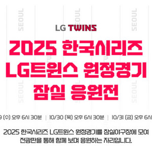한국시리즈 3차전 잠실 응원전 중앙 네이비 4연석