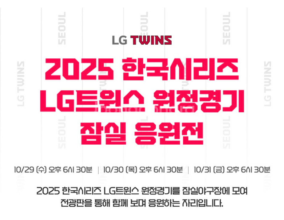 한국시리즈 5차전 잠실 응원전 오렌지 4연석--0